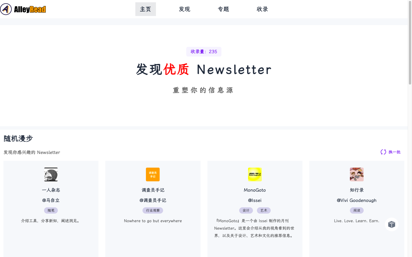 AlleyRead｜Newsletter导航站