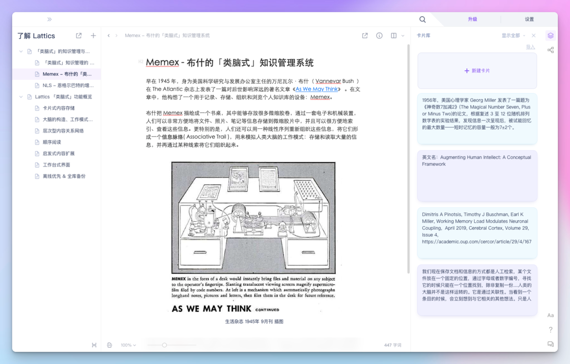 Lattics 知识管理