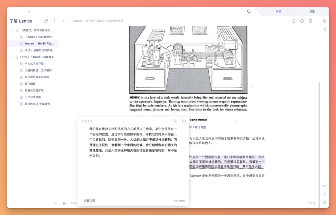 Lattics 知识管理