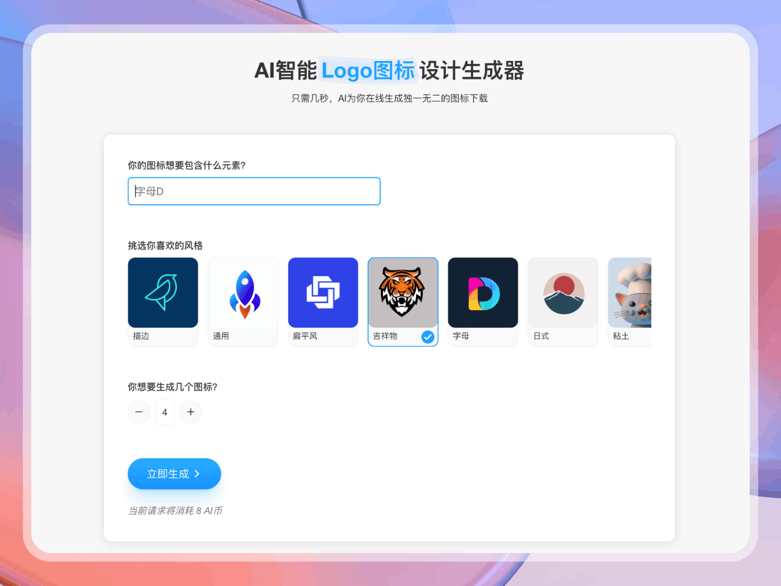 AI LOGO图标生成器