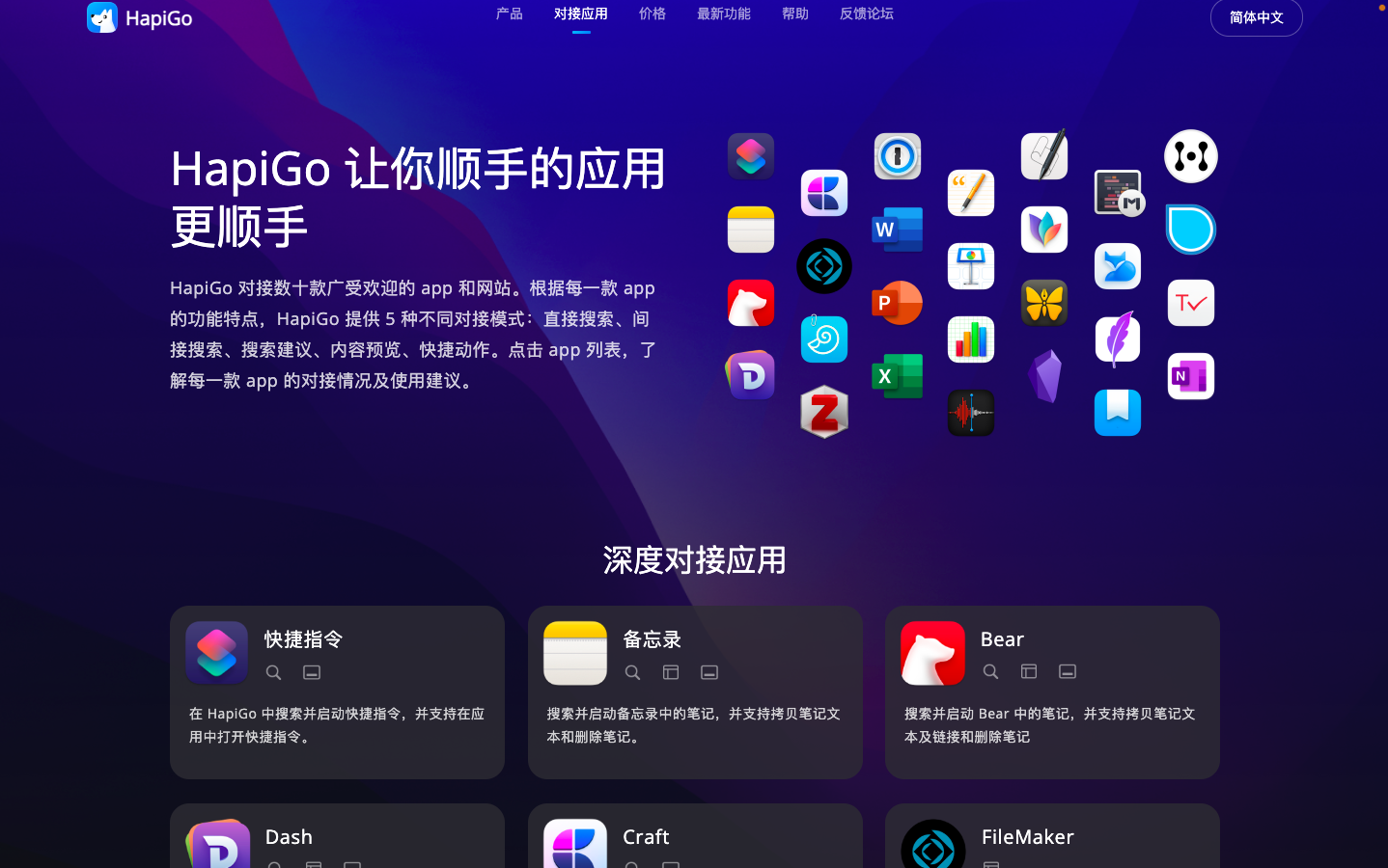 HapiGo 效率启动