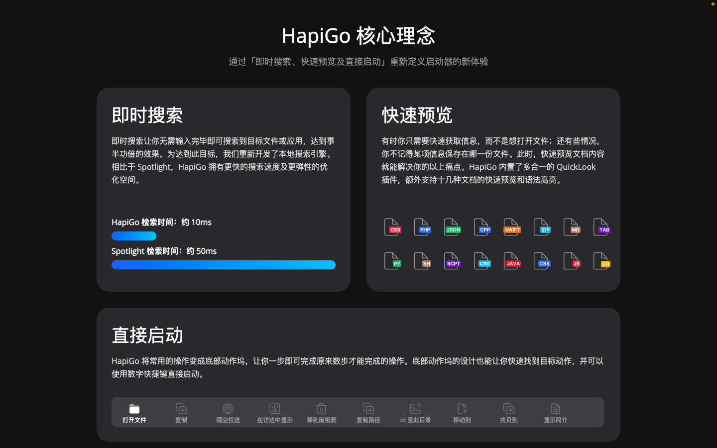 HapiGo 效率启动