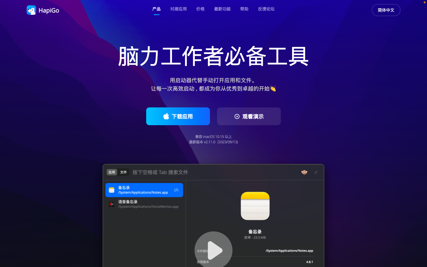 HapiGo 效率启动