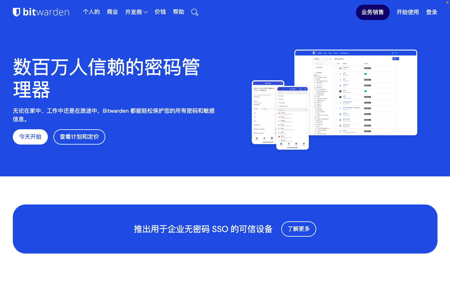 Bitwarden 密码管理器