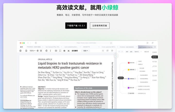 小绿鲸：英文文献阅读器