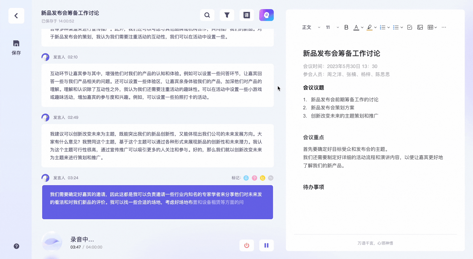 阿里·通义听悟：音视频内容AI助手