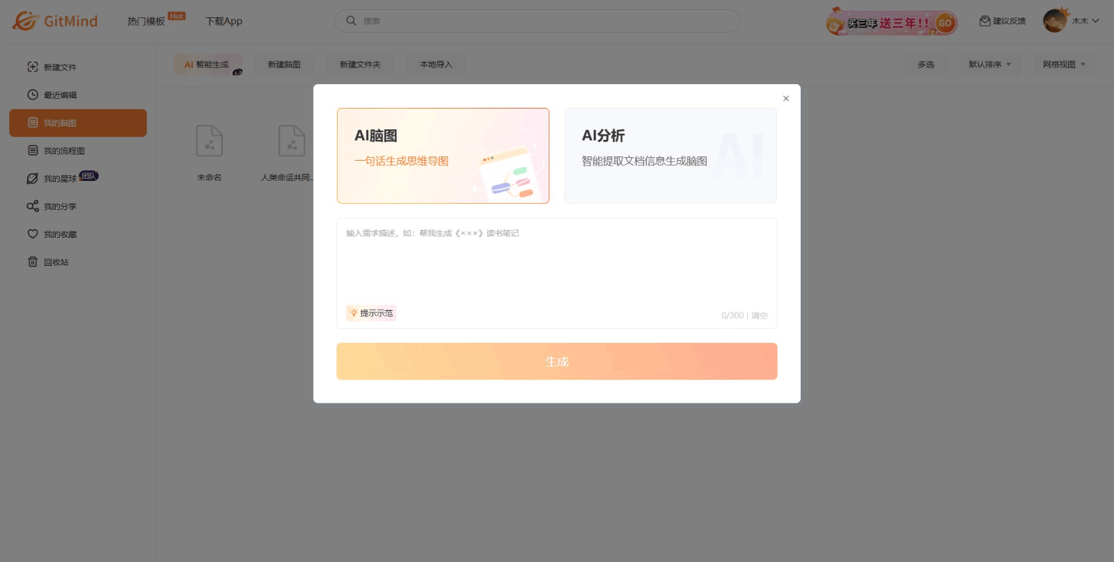 Gitmind 思维导图