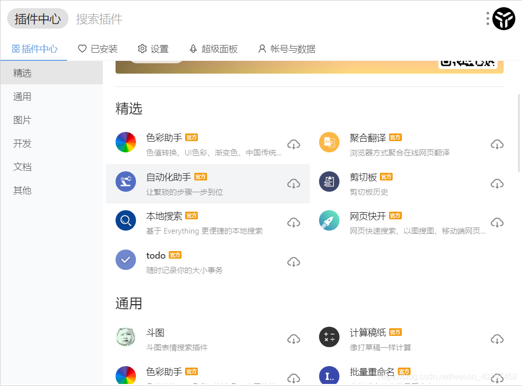 Utools 效率工具聚合