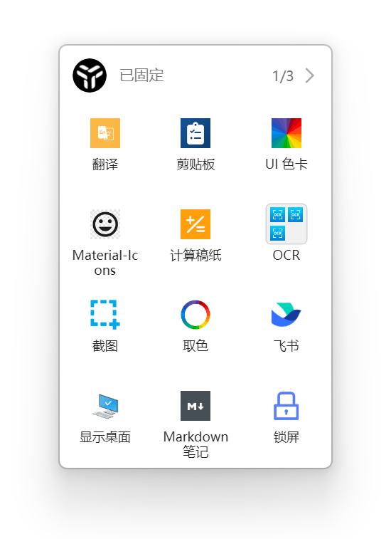 Utools 效率工具聚合