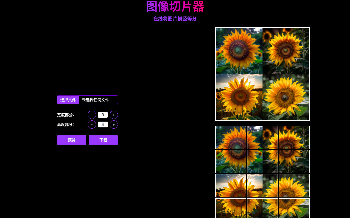 ImageSlicer图片切割