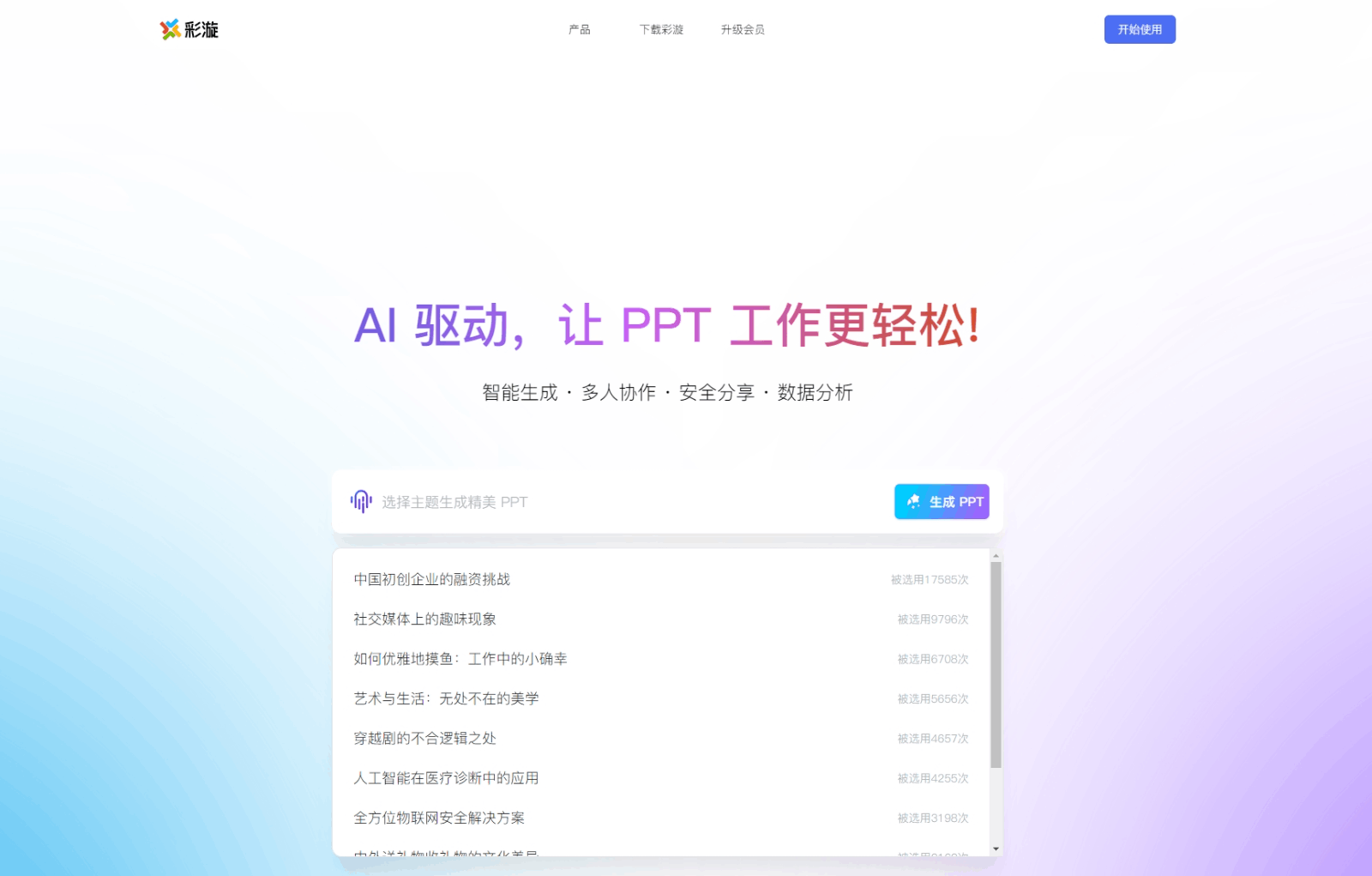 彩漩PPT