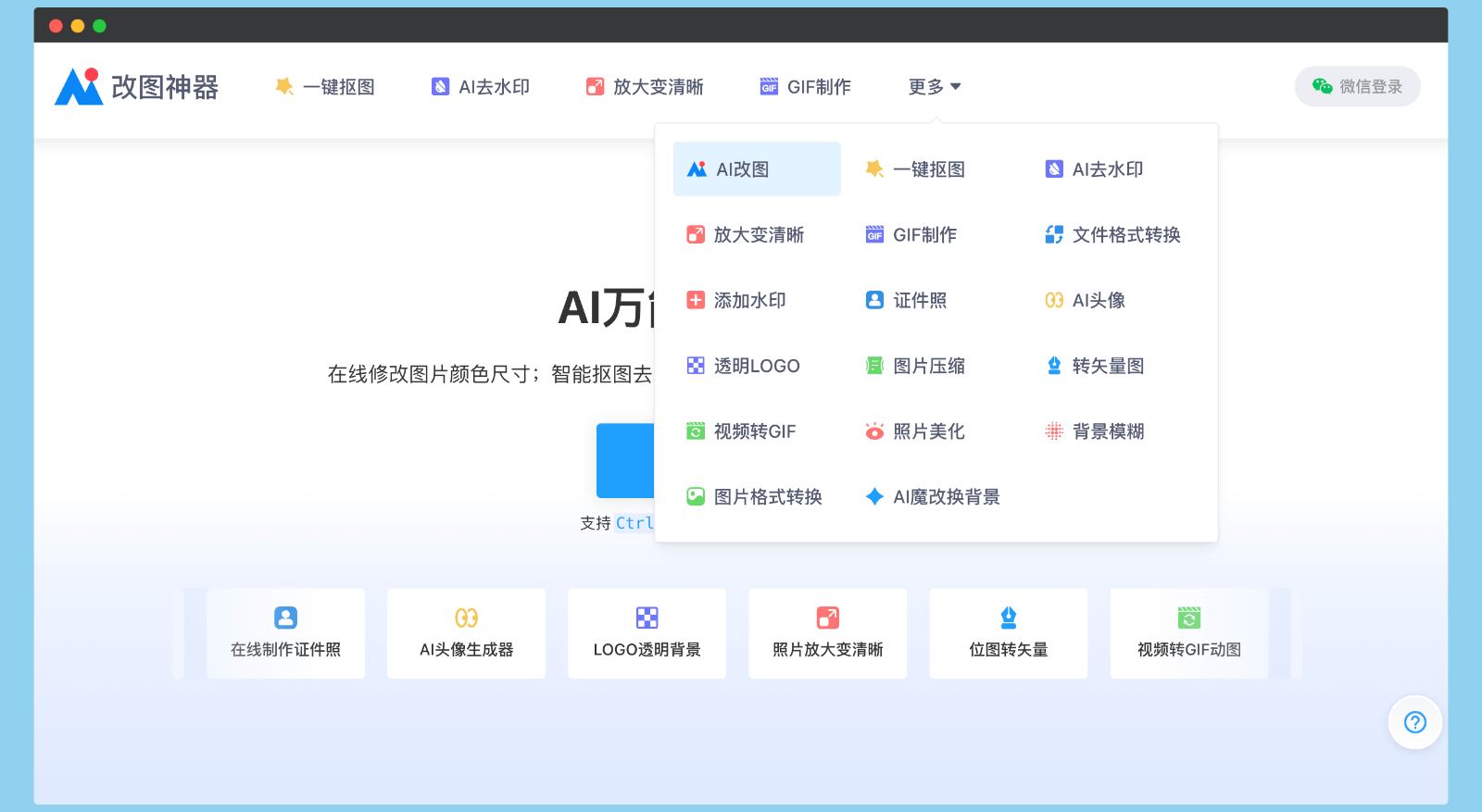 AI 改图神器-免费图片编辑器