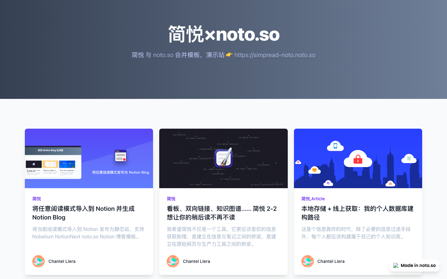 简悦 Notion Blog 生成器