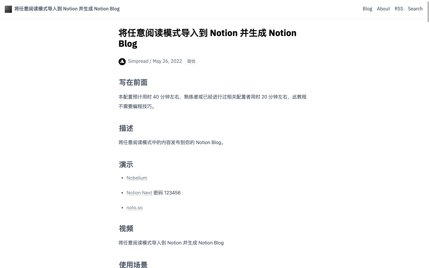 简悦 Notion Blog 生成器