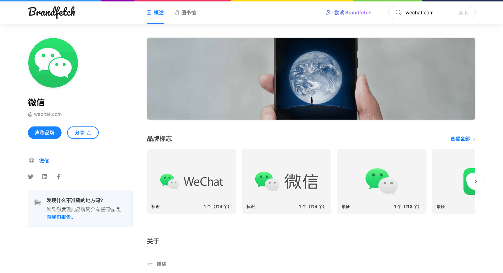 brandfetch 搜索全球品牌