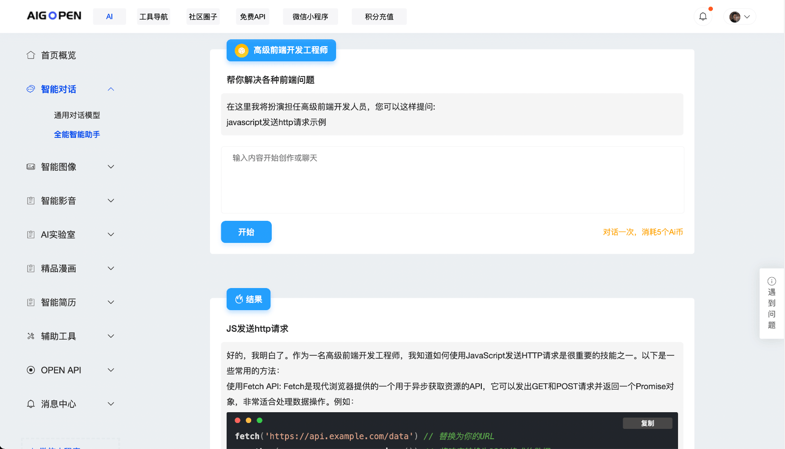 AIGOpen - AIGC综合应用能力开放