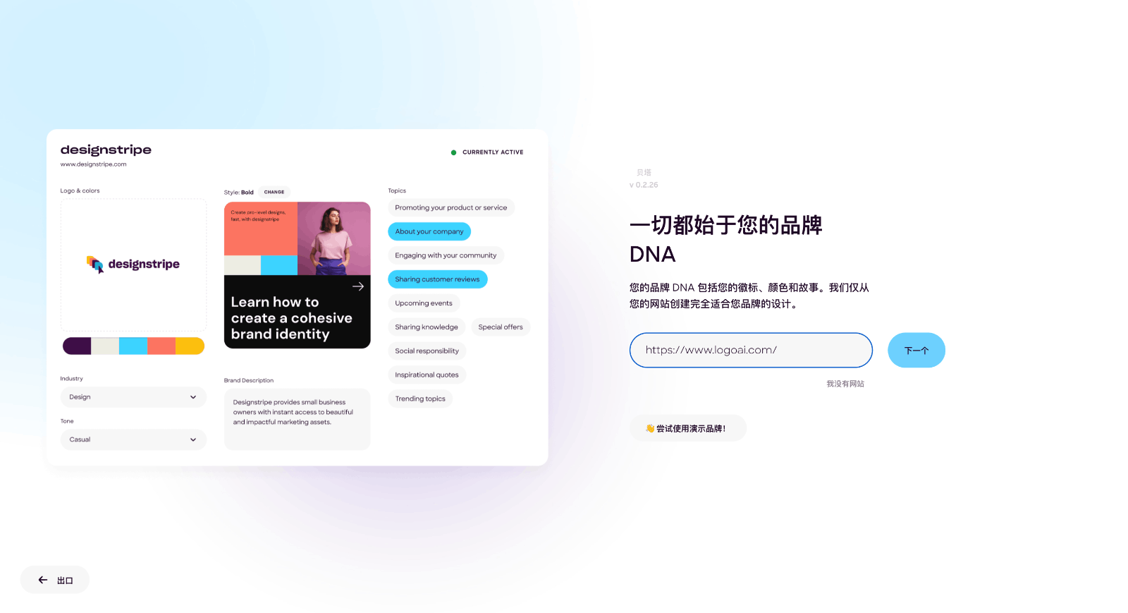 Designstripe 品牌图片生成器