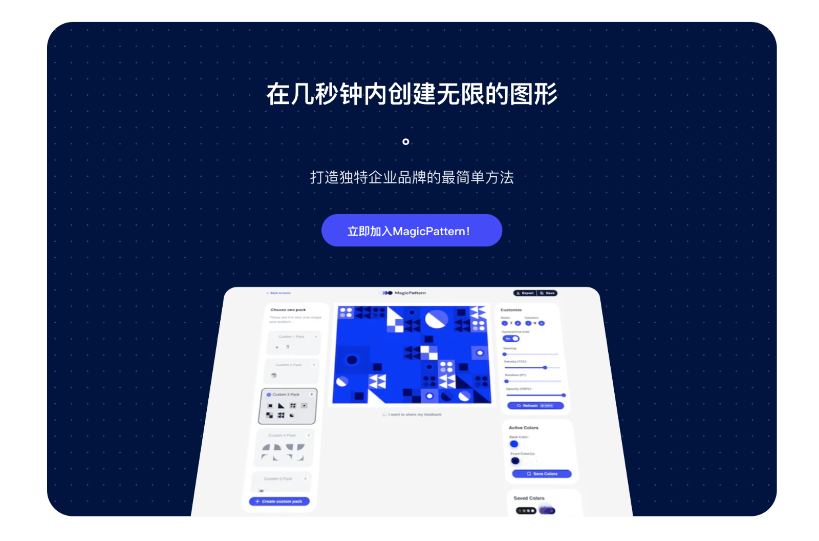 Magicpattern 品牌图案生成器