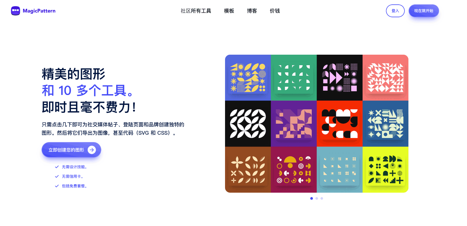 Magicpattern 品牌图案生成器