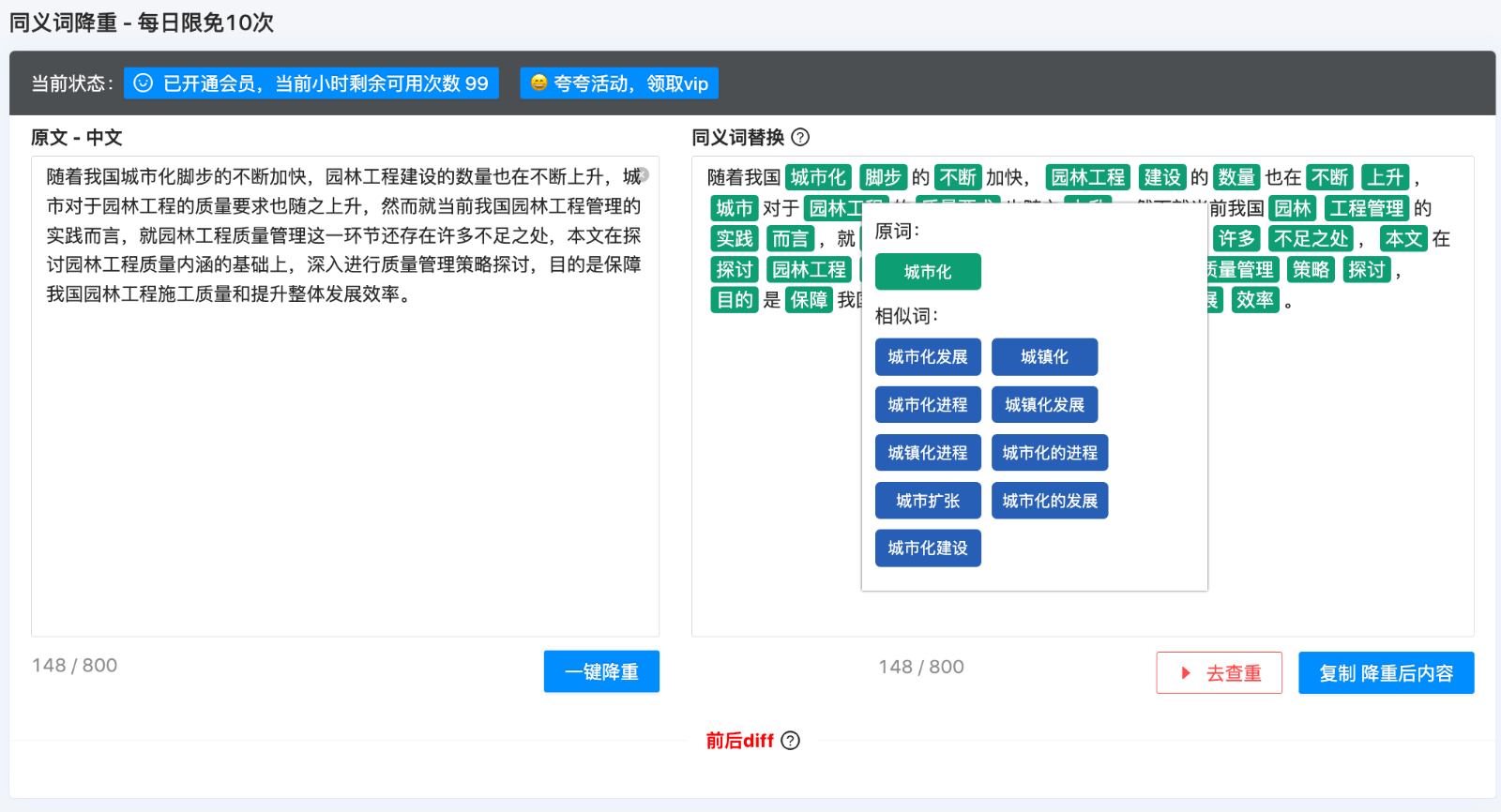 写个论文 - 论文降重