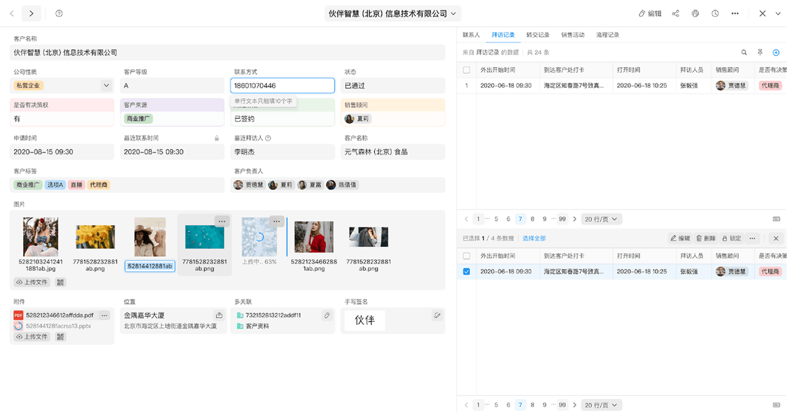 伙伴云-零代码应用搭建