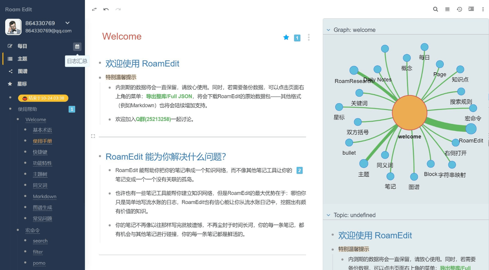 RoamEdit 双链笔记