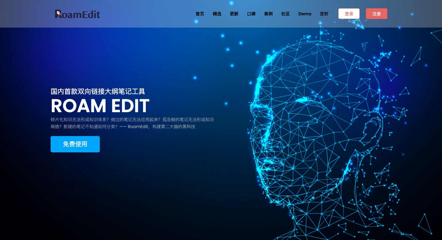 RoamEdit 双链笔记