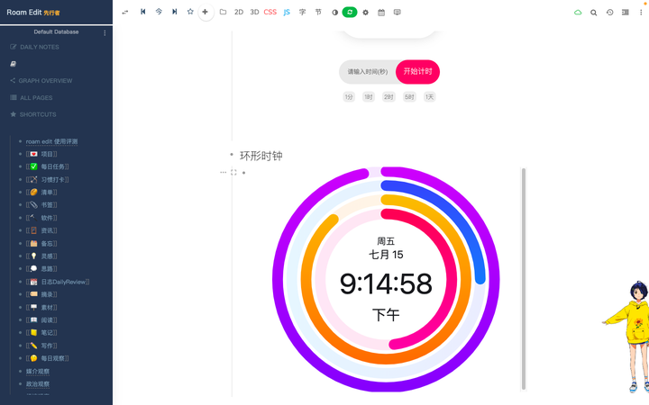 RoamEdit 双链笔记