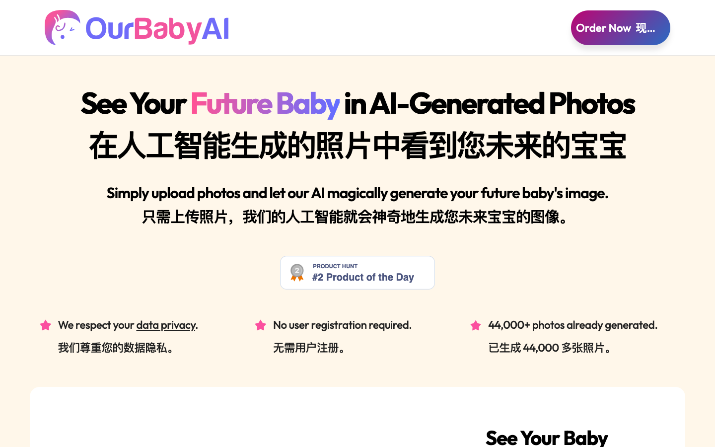 OurBabyAI宝宝照片预测生成AI