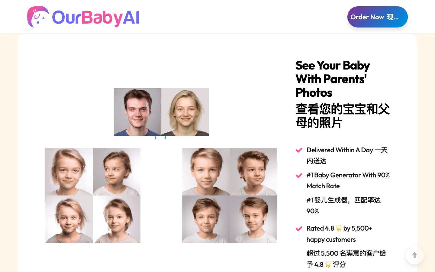 OurBabyAI宝宝照片预测生成AI