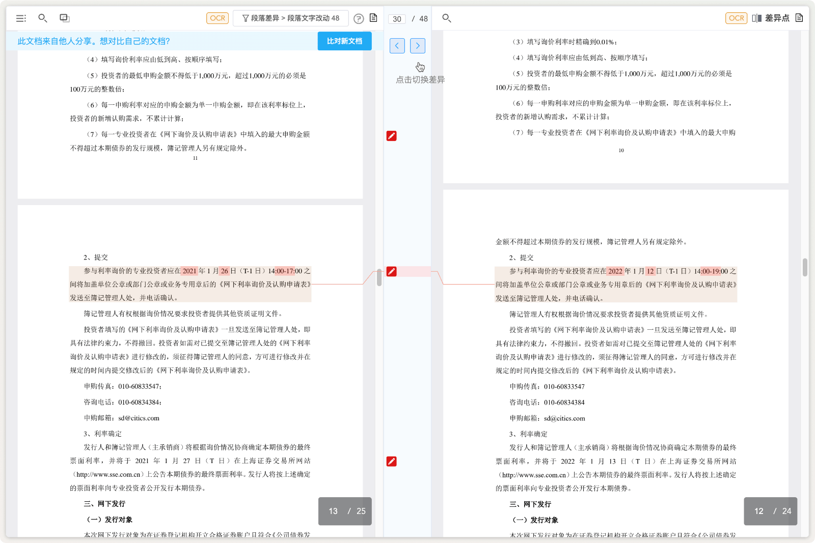 千分尺Calliper 文档内容对比