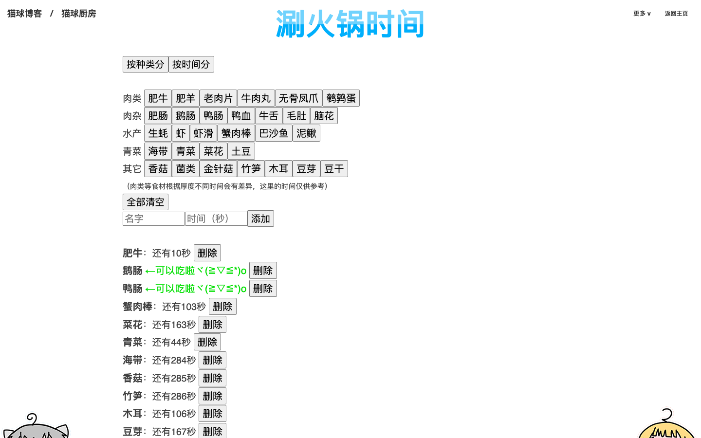 涮火锅时间