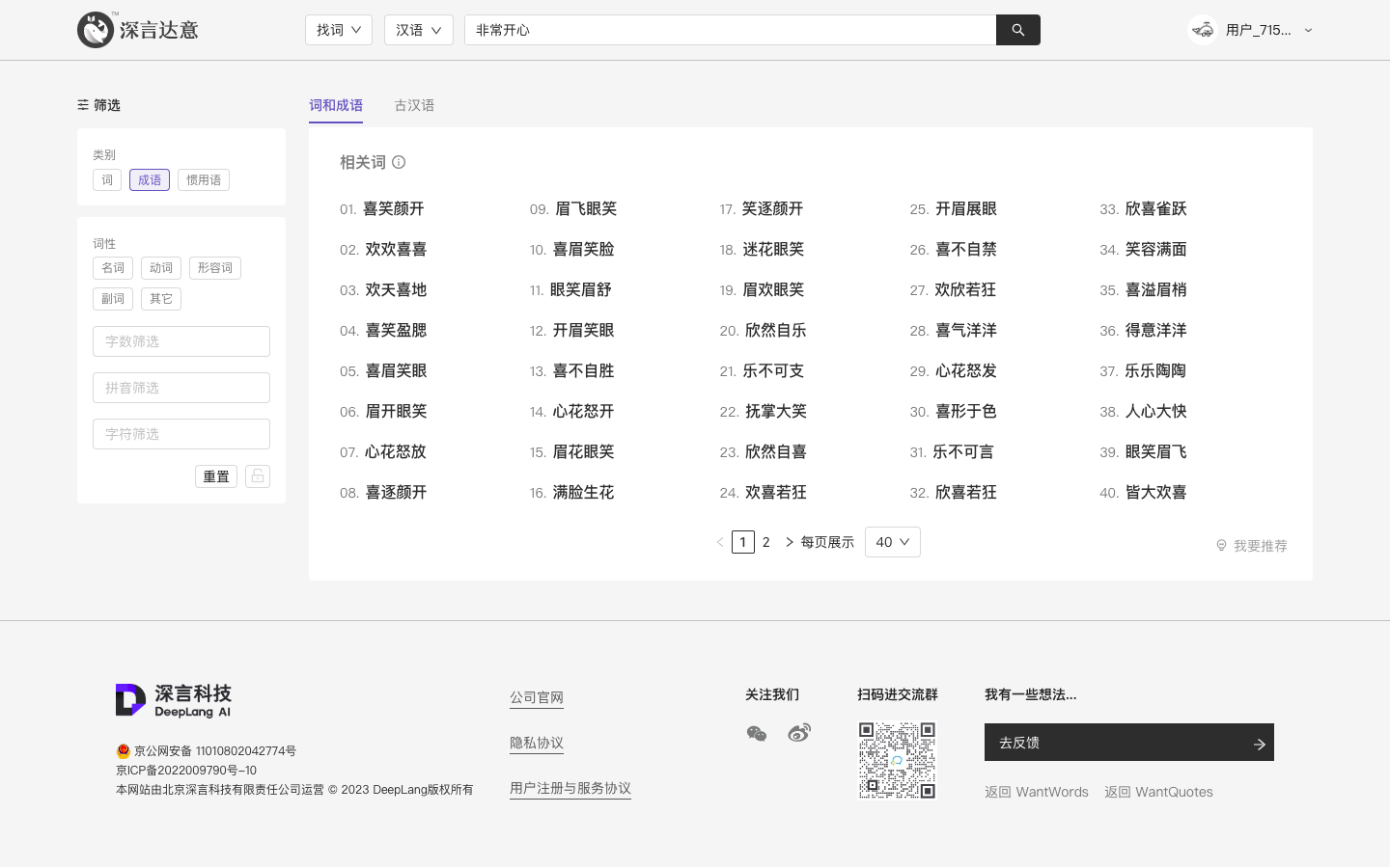 深言达意 AI 反向词典·万词王