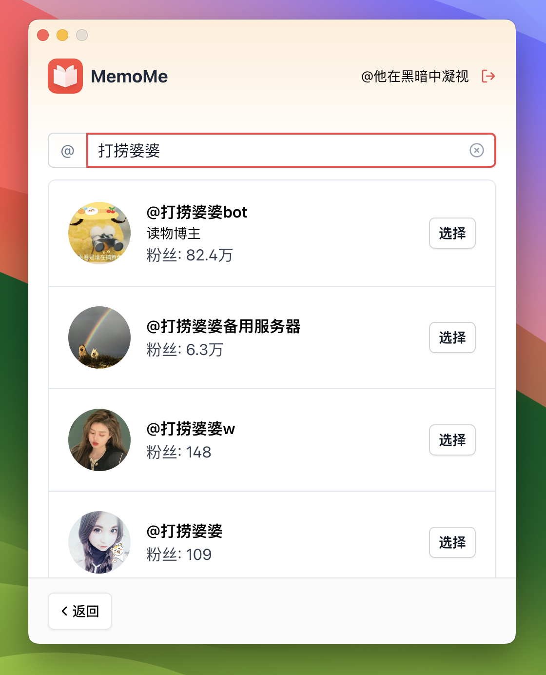 MemoMe微博内容备份