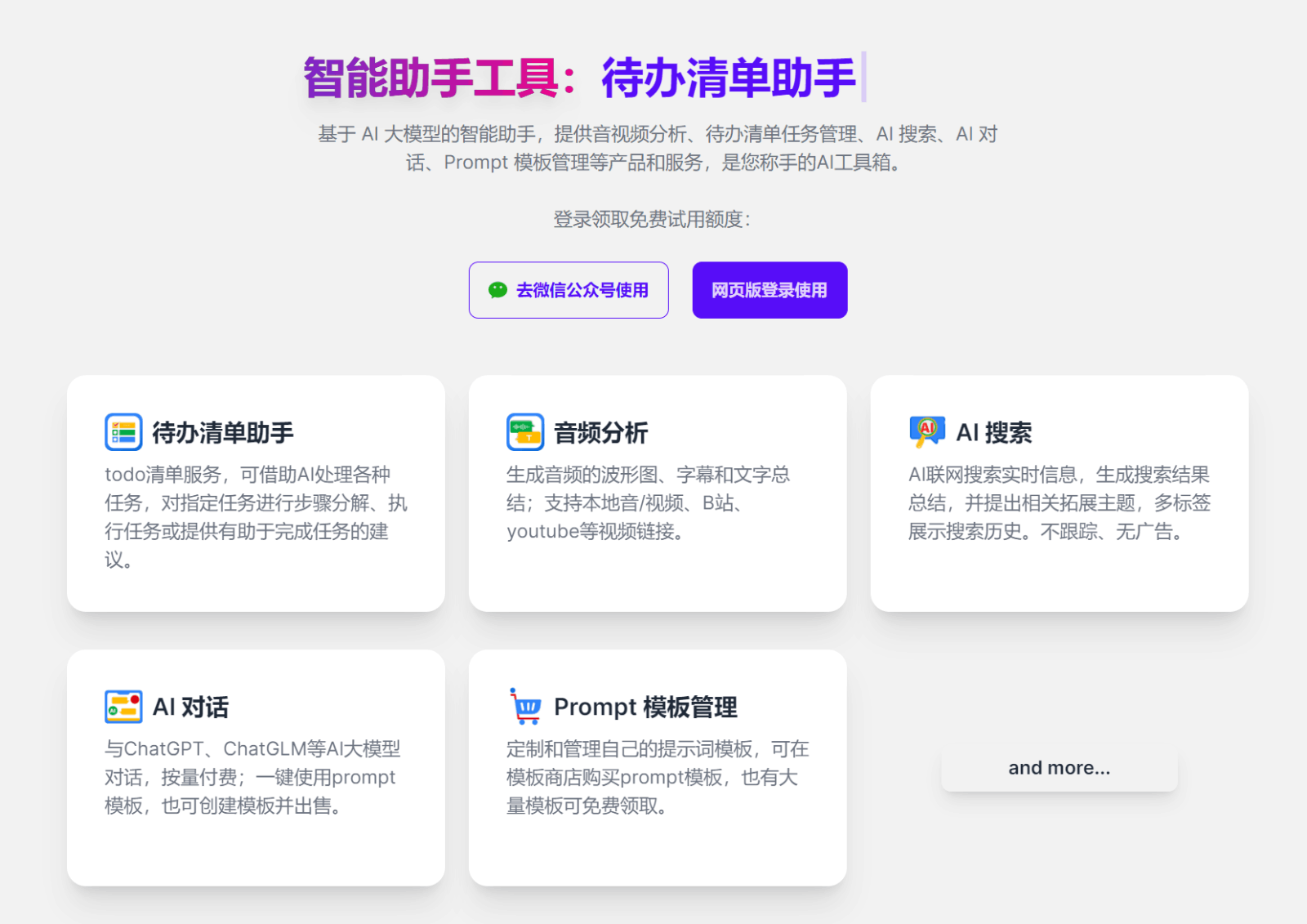 鼎斯韦AI工具箱