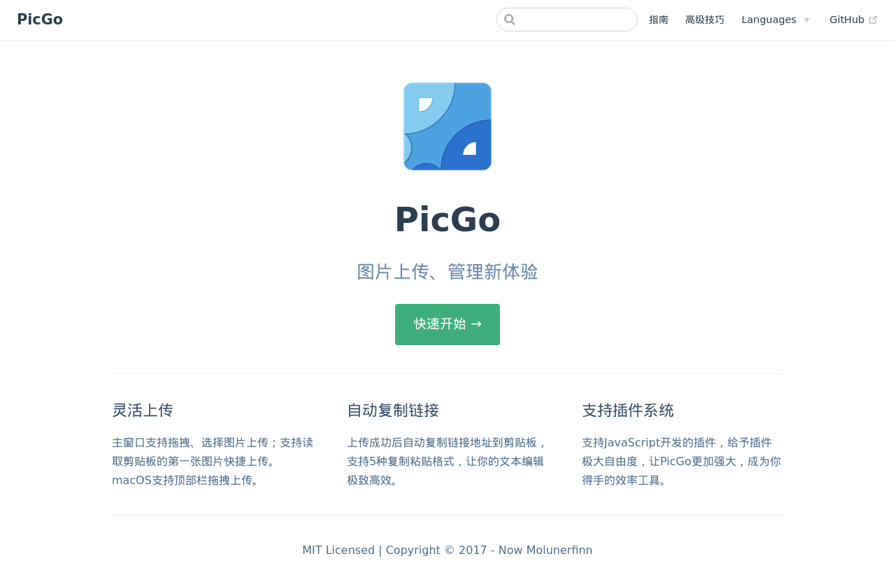 PicGo图床管理