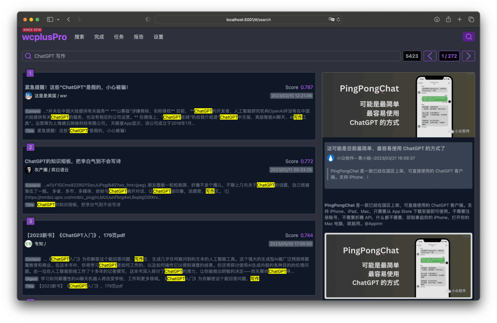 WcplusPro 微信公众号文章批量下载和数据分析