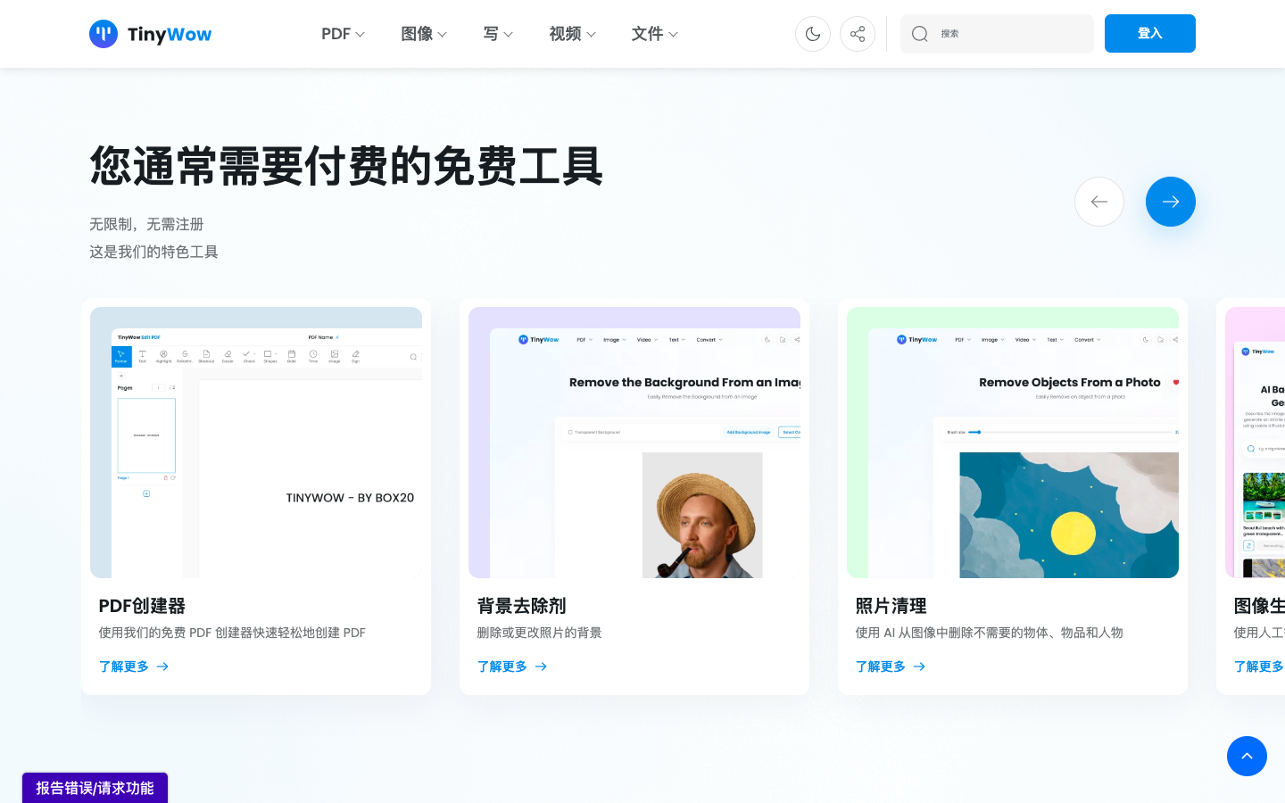 TinyWow 办公工具箱