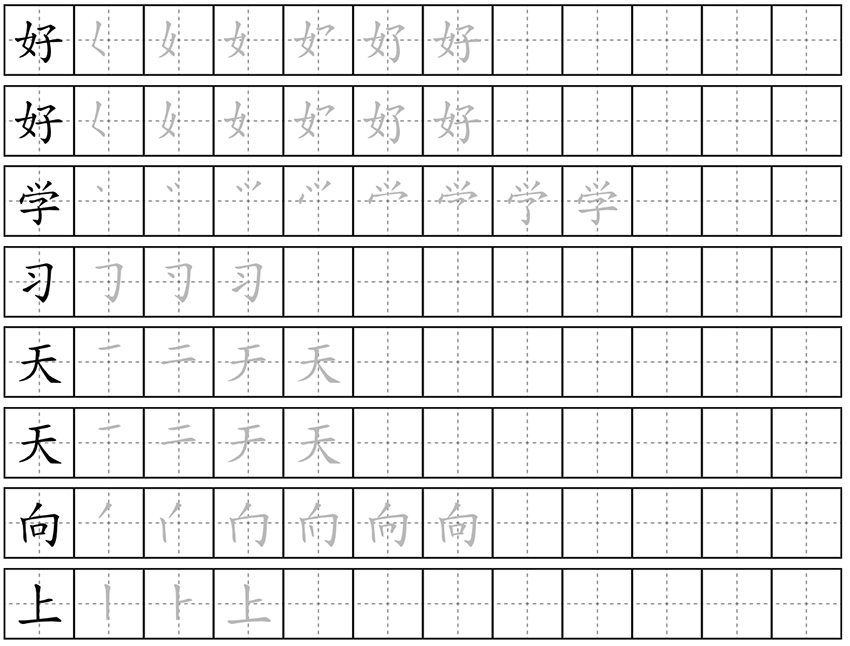 田字格生成器