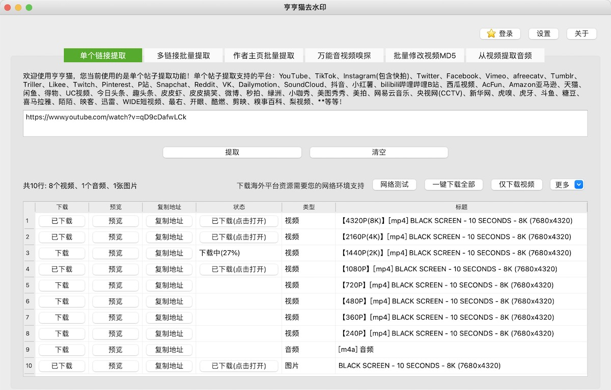 Coco全网视频解析下载