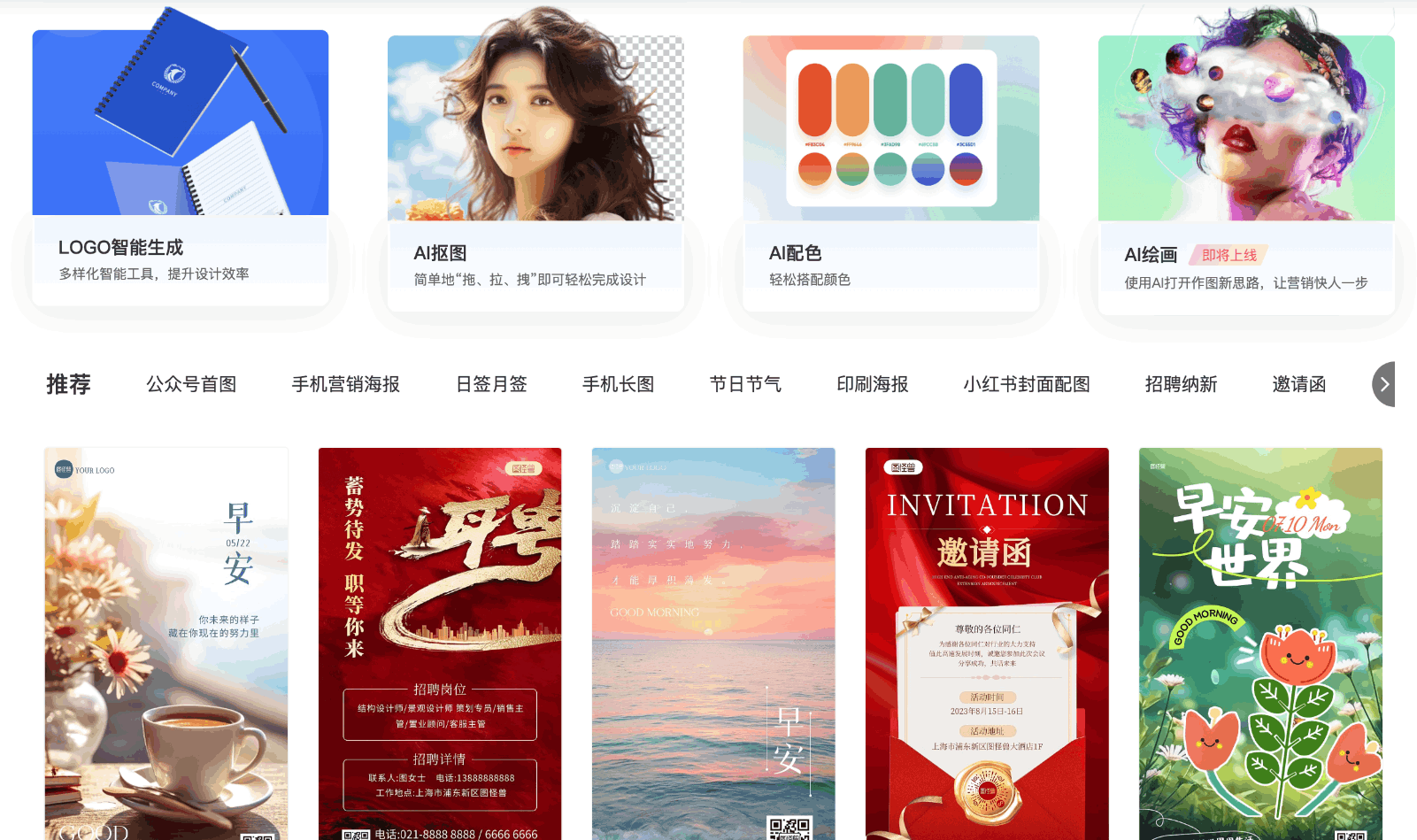 图司机AI作图