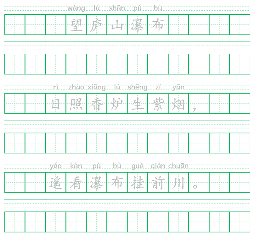 田字格生成器