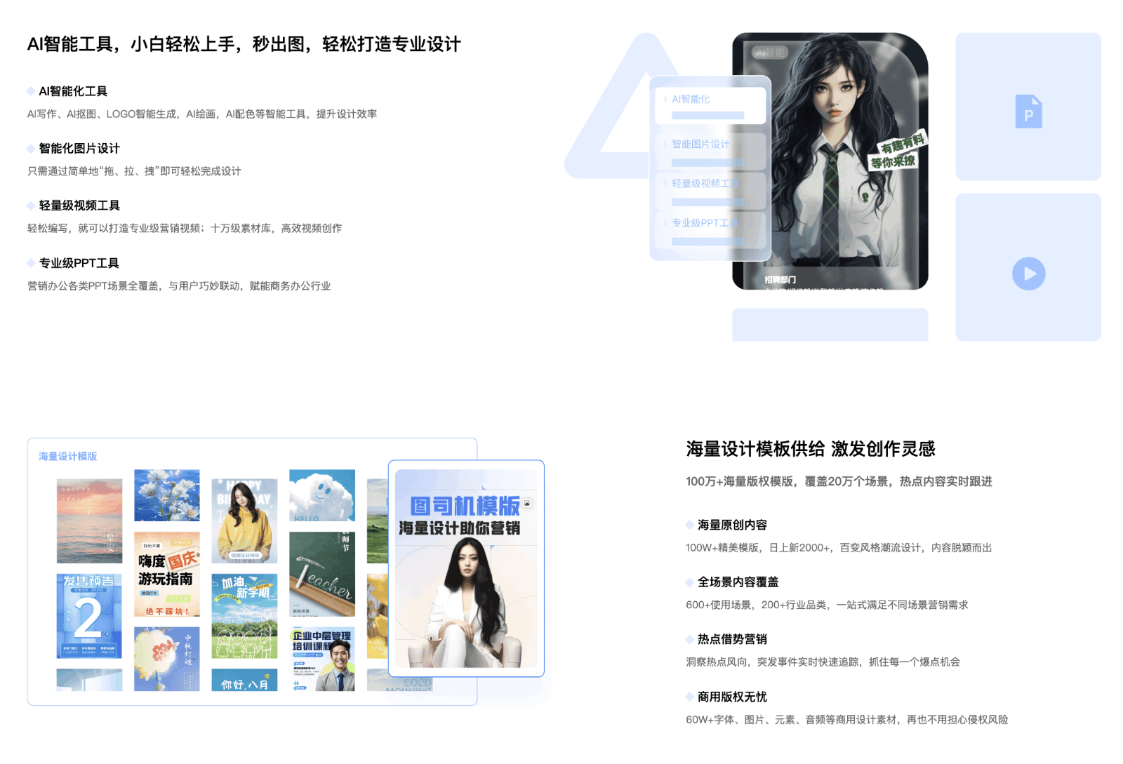 图司机AI作图