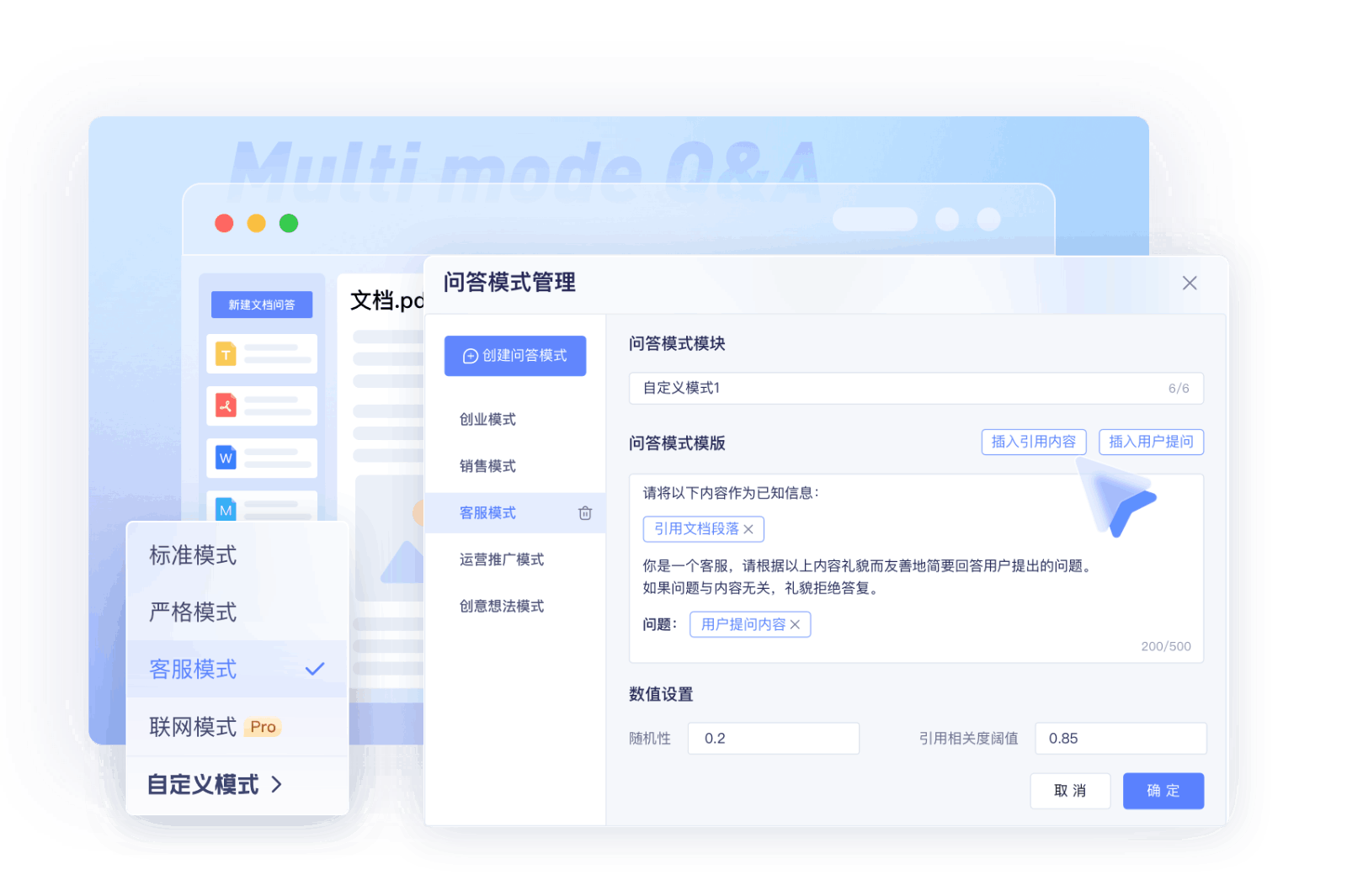 讯飞Chatdoc·星火知识库文档问答