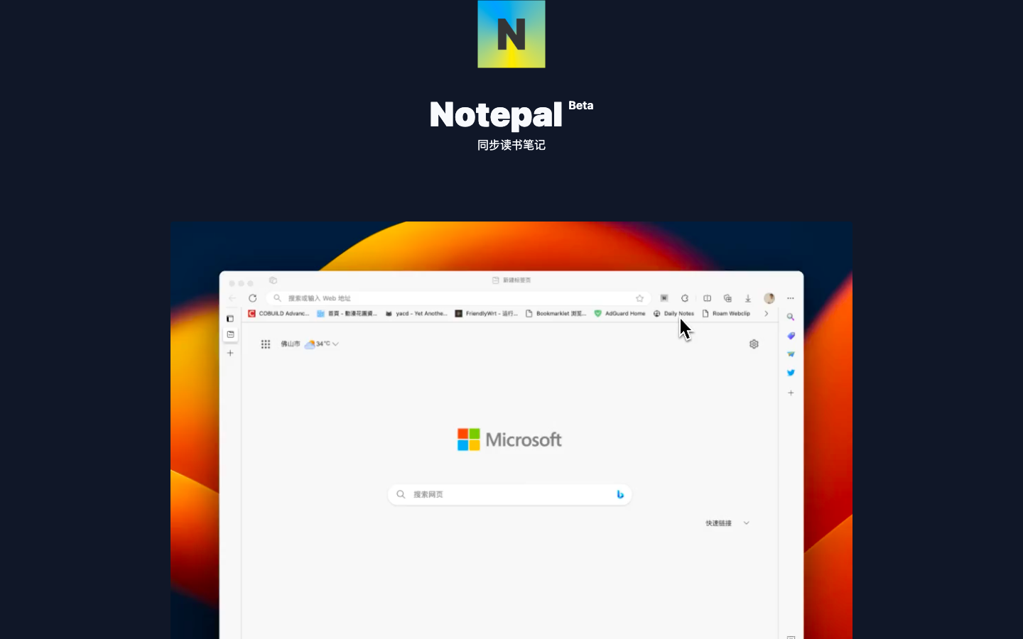 Notepal 同步微信读书笔记