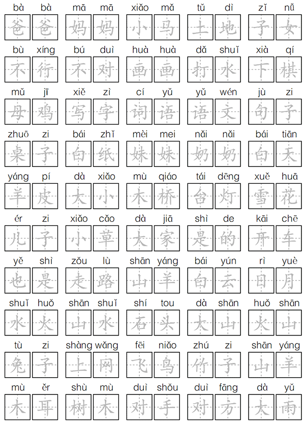 田字格生成器