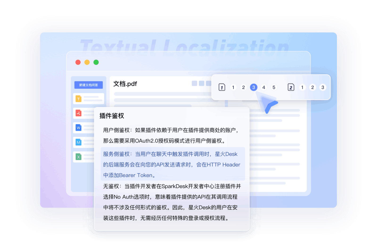 讯飞Chatdoc·星火知识库文档问答