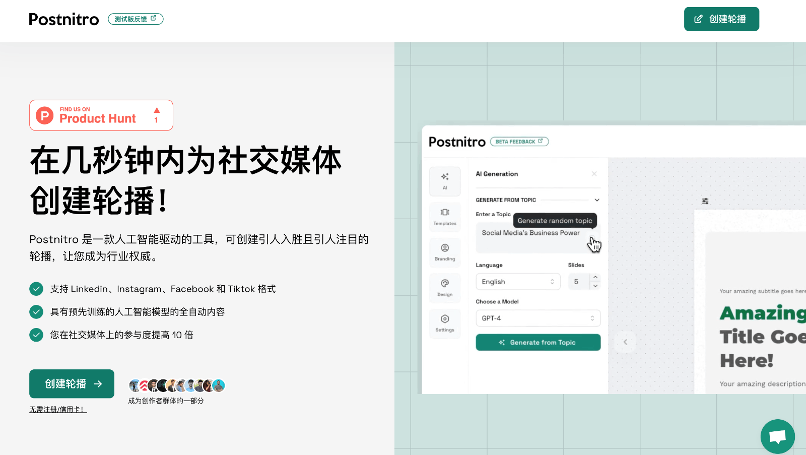 Postnitro AI 轮播图片生成器