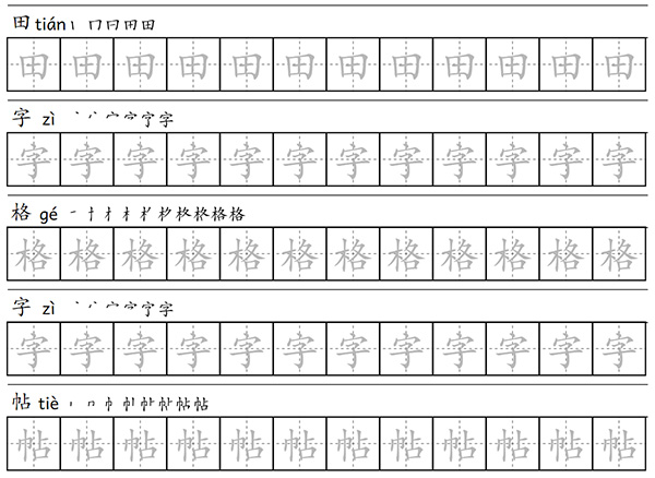 田字格生成器