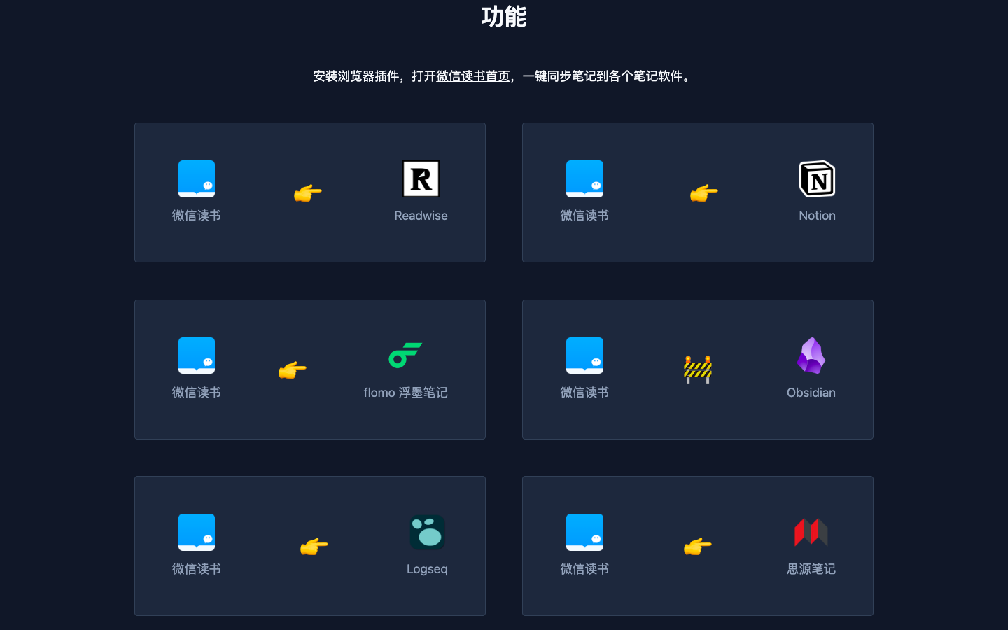 Notepal 同步微信读书笔记